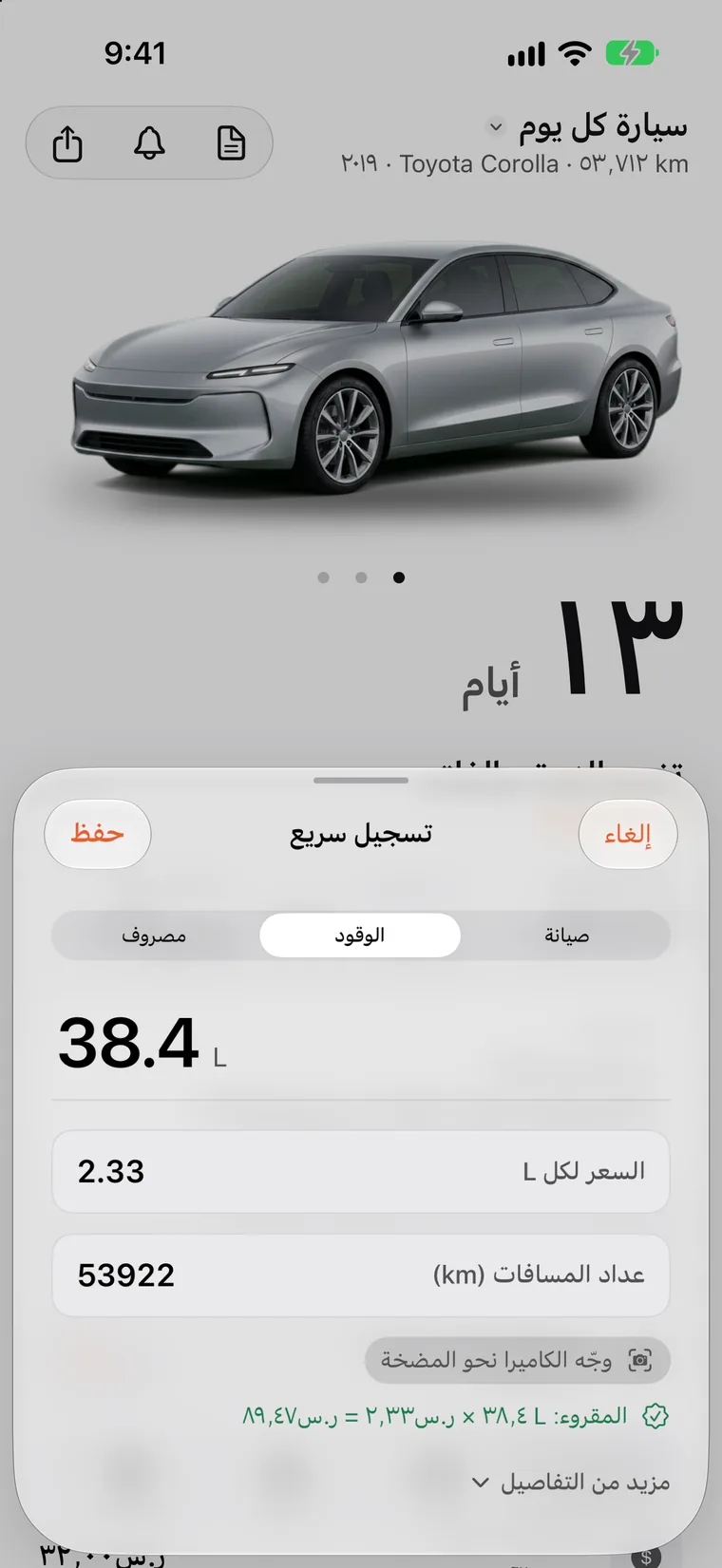 السجل في SteerLog: تعبئات وقود وجلسة شحن وتبديلات إطارات وصيانات في قائمة واحدة، لكل منها تاريخ وقراءة عداد وتكلفة.