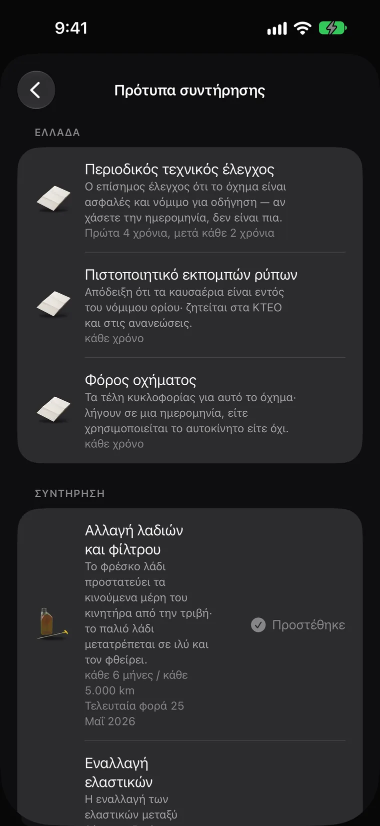 Νόμιμες προεπιλογές για τη χώρα σας