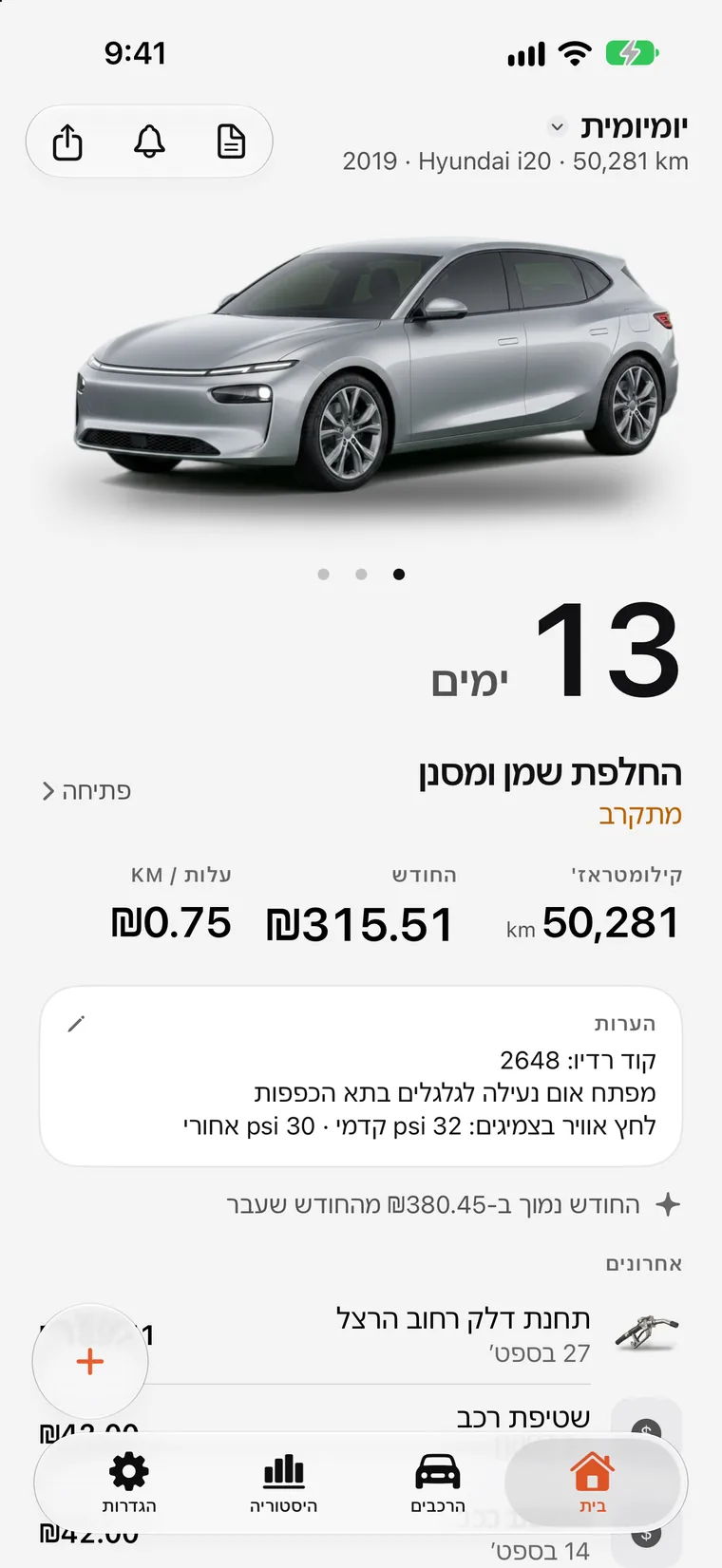 מסך הבית של SteerLog: ספירה לאחור גדולה לטיפול הבא — החלפת שמן ומסנן בעוד 7 ימים — מעל הרכב, מד המרחק שלו, והתדלוקים והטיפולים האחרונים.