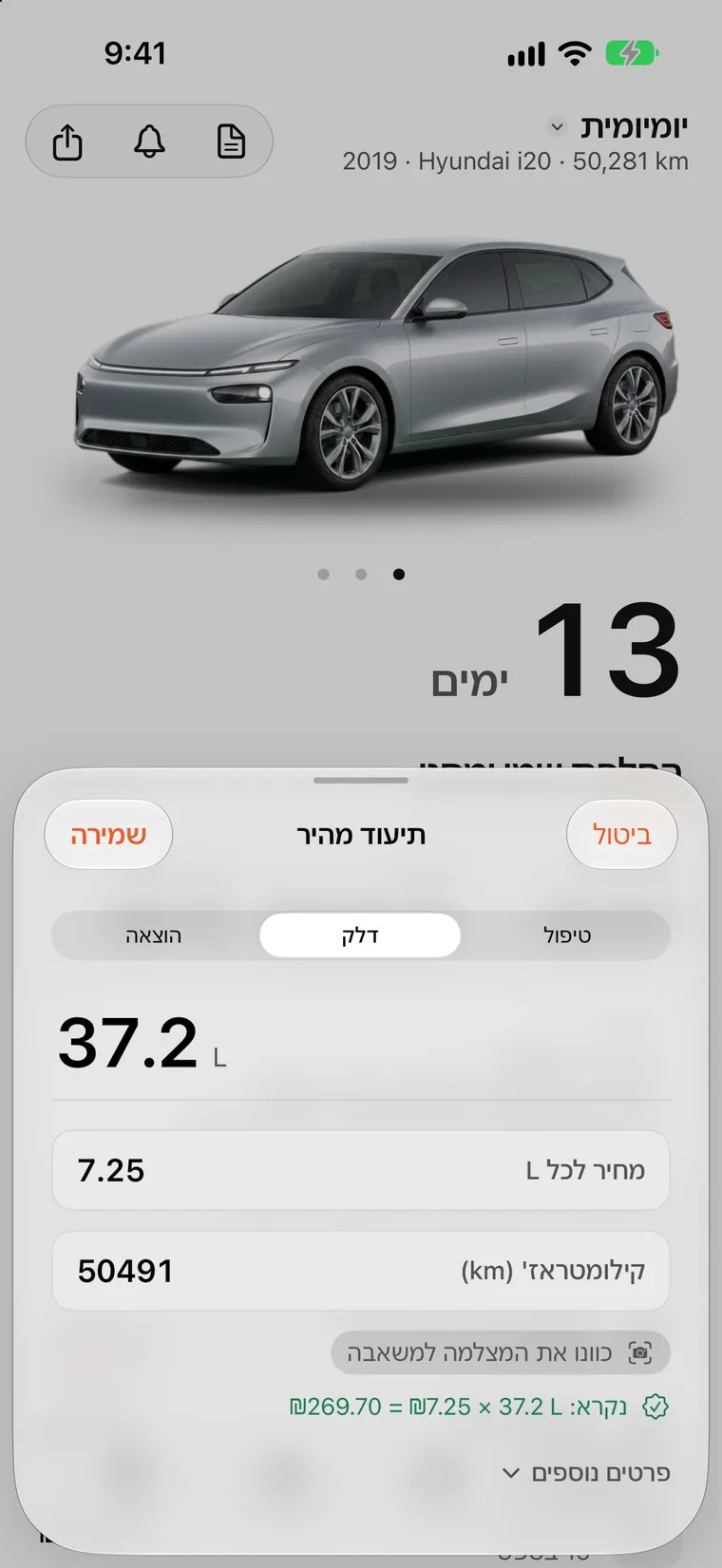 ההיסטוריה ב-SteerLog: תדלוקים, טעינה, סבבי צמיגים וטיפולים ברשימה אחת, כל אחד עם תאריך, מד מרחק ועלות.