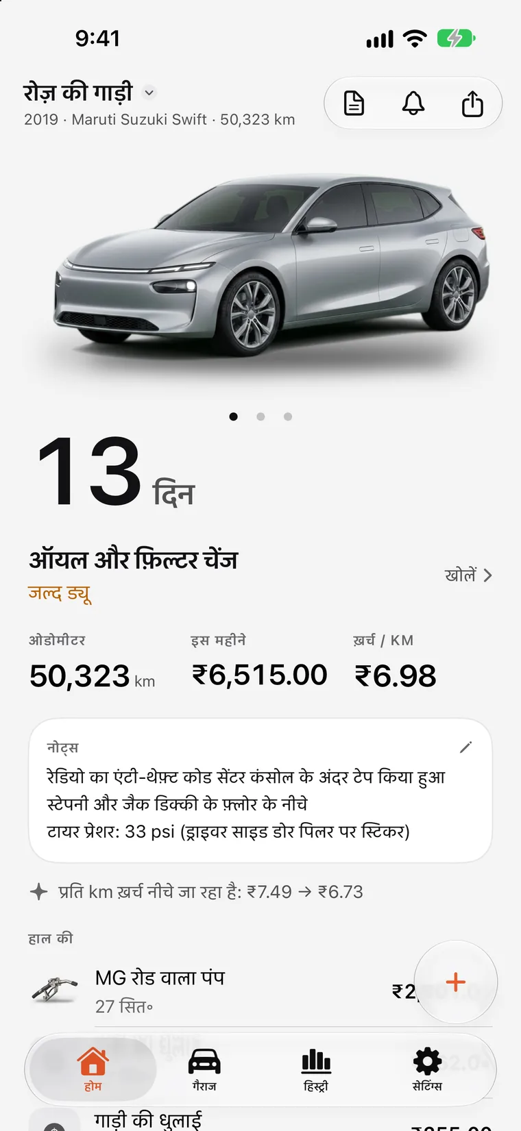 SteerLog की होम स्क्रीन: अगली सर्विस का बड़ा काउंटडाउन — ऑयल और फ़िल्टर चेंज 7 दिन में — नीचे कार, उसका ओडोमीटर, और हाल के फ्यूल-अप और सर्विस।