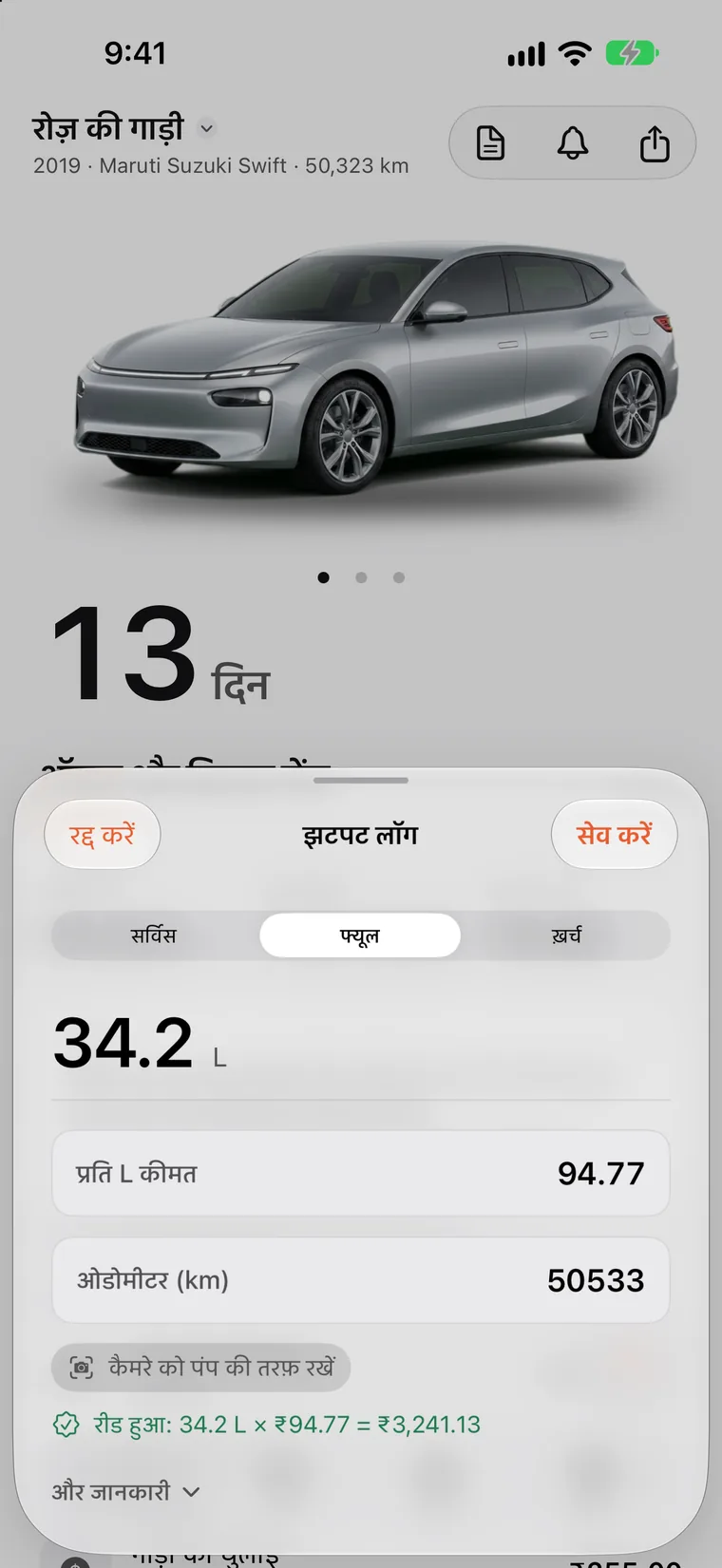 SteerLog हिस्ट्री: फ्यूल-अप, एक चार्जिंग सेशन, टायर रोटेशन और सर्विस एक ही लिस्ट में, हर एक में तारीख़, ओडोमीटर और रक़म।