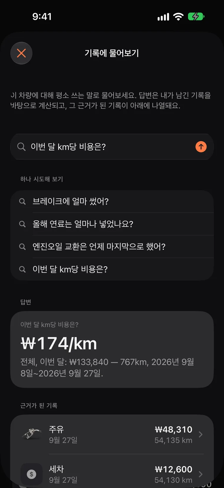 Apple Intelligence 지원 iPhone에서 기록에 평소 말투로 물어보세요