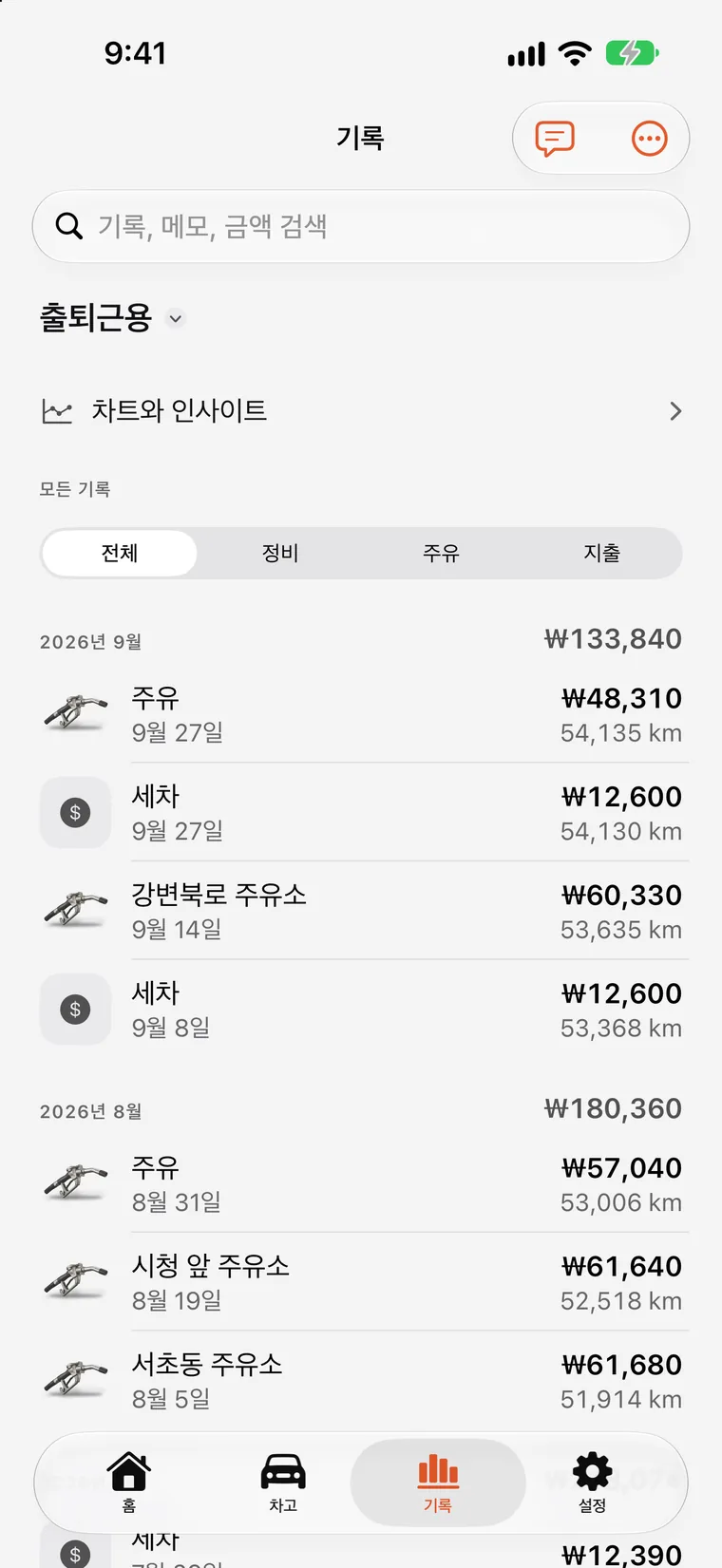 SteerLog 차트: 기록으로 만든 월별 지출 막대그래프와 연비 추이 선그래프.
