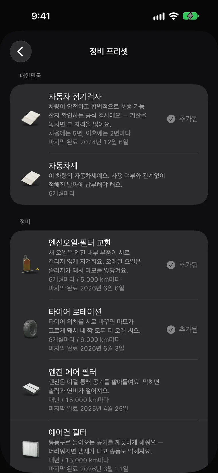 내 나라의 법정 프리셋