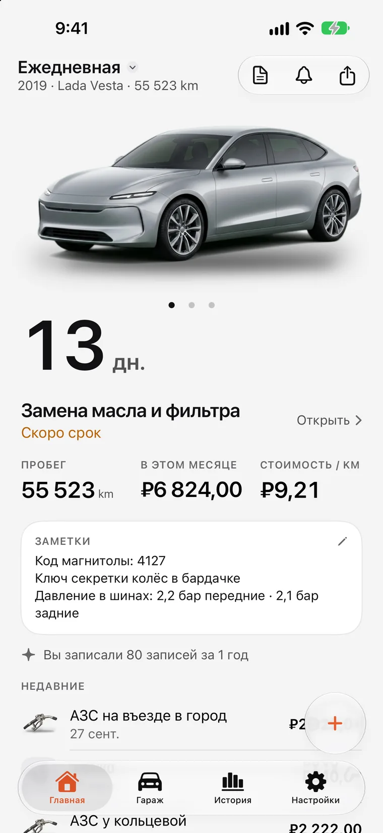 Главный экран SteerLog: большой обратный отсчёт до следующего ТО — замена масла и фильтра через 7 дней — над машиной, её пробегом и недавними заправками и работами.