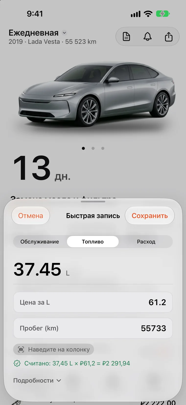История SteerLog: заправки, сеанс зарядки, шиномонтаж и работы в одном списке, у каждой — дата, пробег и стоимость.