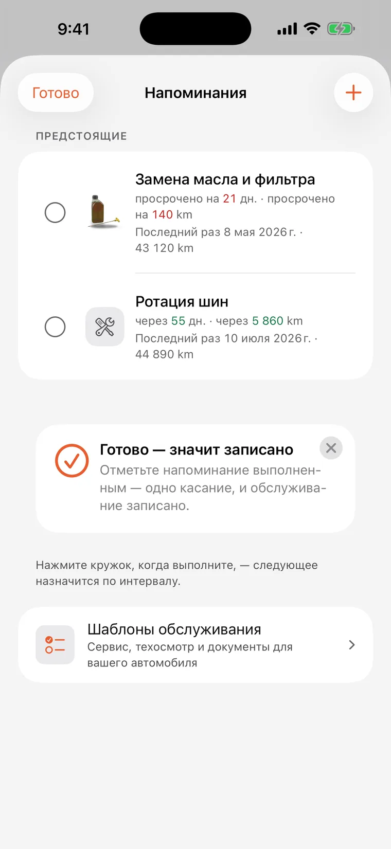 Напоминания SteerLog: замена масла и фильтра и перестановка колёс — у каждой обратный отсчёт в днях и километрах.
