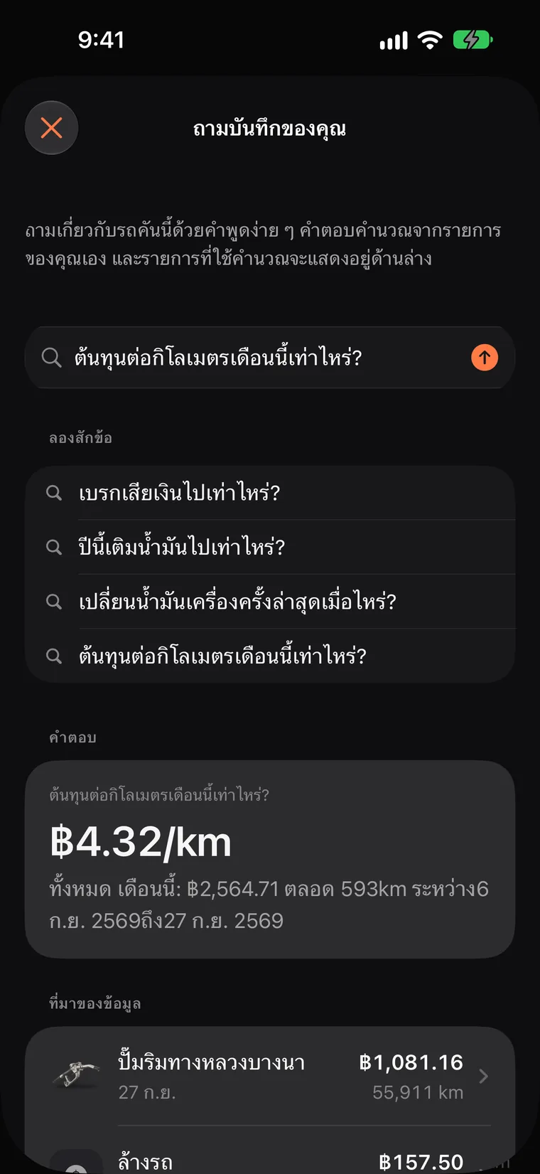 ถามบันทึกของคุณด้วยคำพูดธรรมดาบน iPhone ที่มี Apple Intelligence (ในภาษาที่รองรับ)