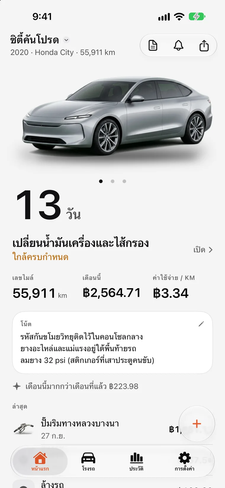 หน้าหลัก SteerLog: ตัวนับถอยหลังขนาดใหญ่ถึงกำหนดซ่อมบำรุงครั้งถัดไป — เปลี่ยนน้ำมันเครื่องและไส้กรองในอีก 7 วัน — เหนือรูปรถ เลขไมล์ และรายการเติมน้ำมันกับซ่อมบำรุงล่าสุด