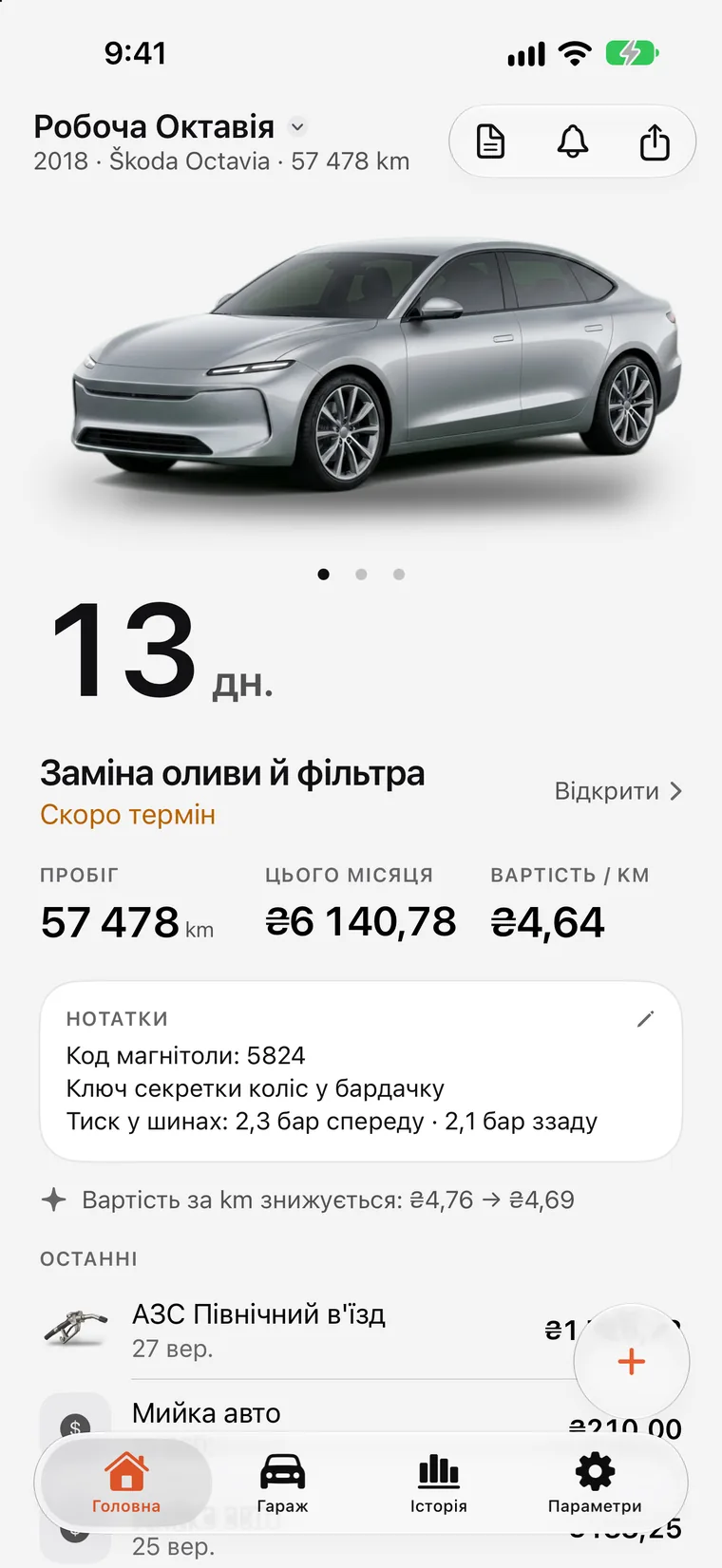 Головний екран SteerLog: великий зворотний відлік до наступного ТО — заміна оливи й фільтра через 7 днів — над авто, його пробігом і нещодавніми заправками та роботами.