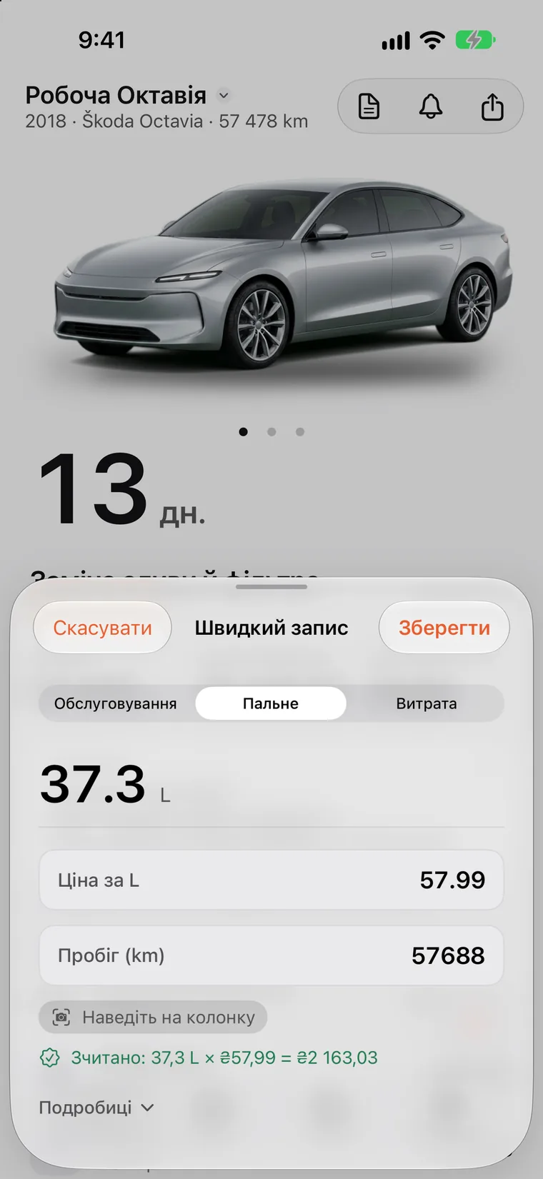 Історія SteerLog: заправки, сеанс заряджання, шиномонтаж і роботи в одному списку, у кожної — дата, пробіг і вартість.