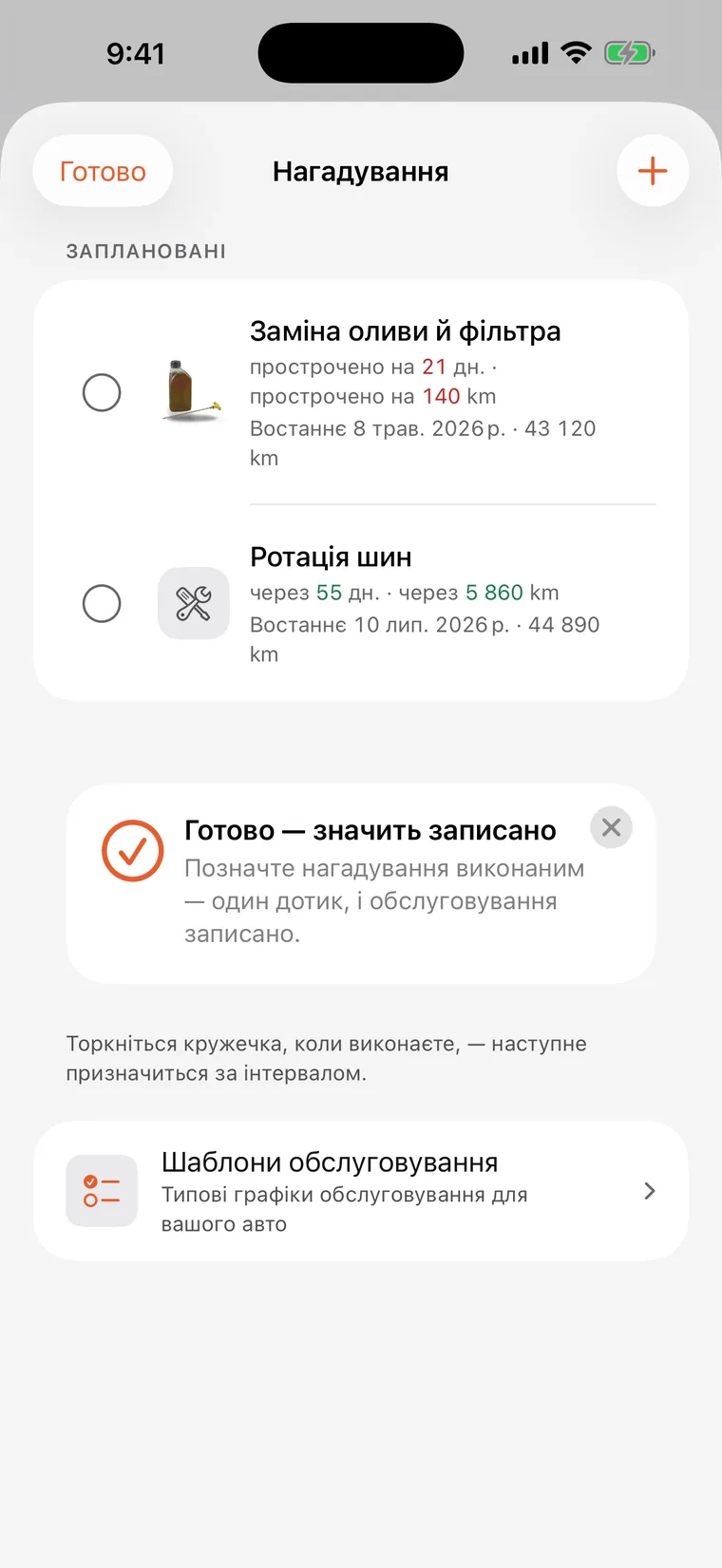 Нагадування SteerLog: заміна оливи та фільтра і перестановка коліс — у кожної зворотний відлік у днях і кілометрах.