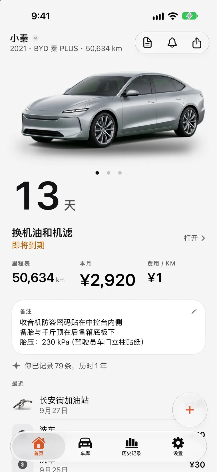 SteerLog 主界面：一个醒目的下次保养倒计时——机油和机滤更换还有 7 天——下方是车辆、里程表，以及最近的加油和保养记录。